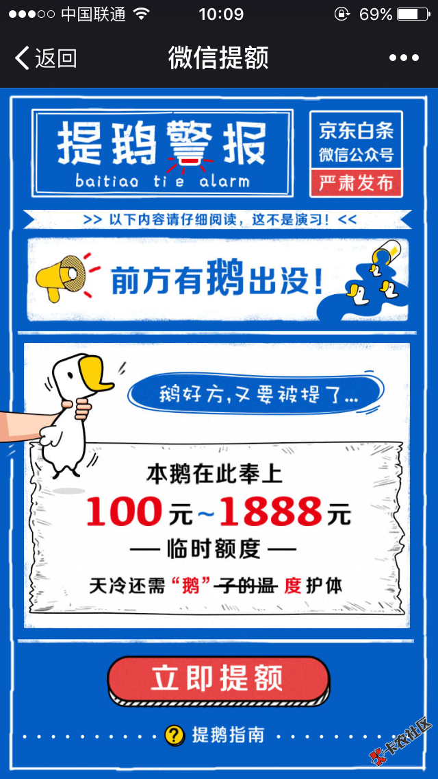 微信关注.京东白条..回复提额.领取白条临时额度....有白条额度的有需要可以 ...45 / 作者:84756894 / 
