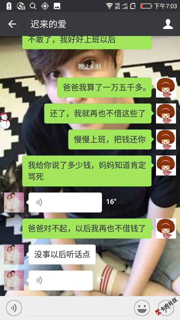 欠小牛闪贷1500被爸知道了，回头想想早点坦白也不会陷这么深 ...5 / 作者:q6663104 / 