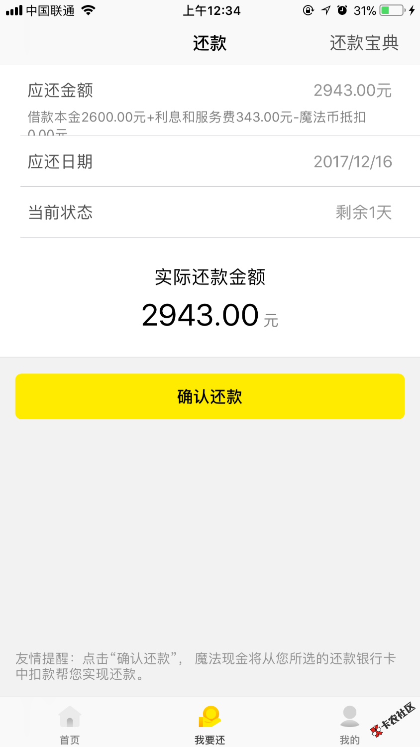 魔法现金和先花一亿元套路吗？明天最后还款日。先花一亿元续期费用太高了， ...92 / 作者:yang303 / 