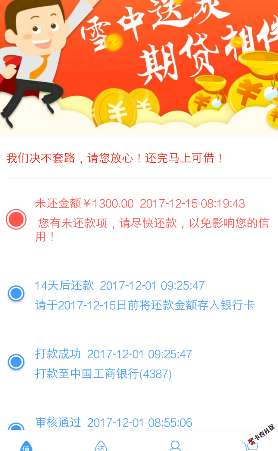 这个催收怎么样，逾期第一天，小期贷64 / 作者:李平宇 / 
