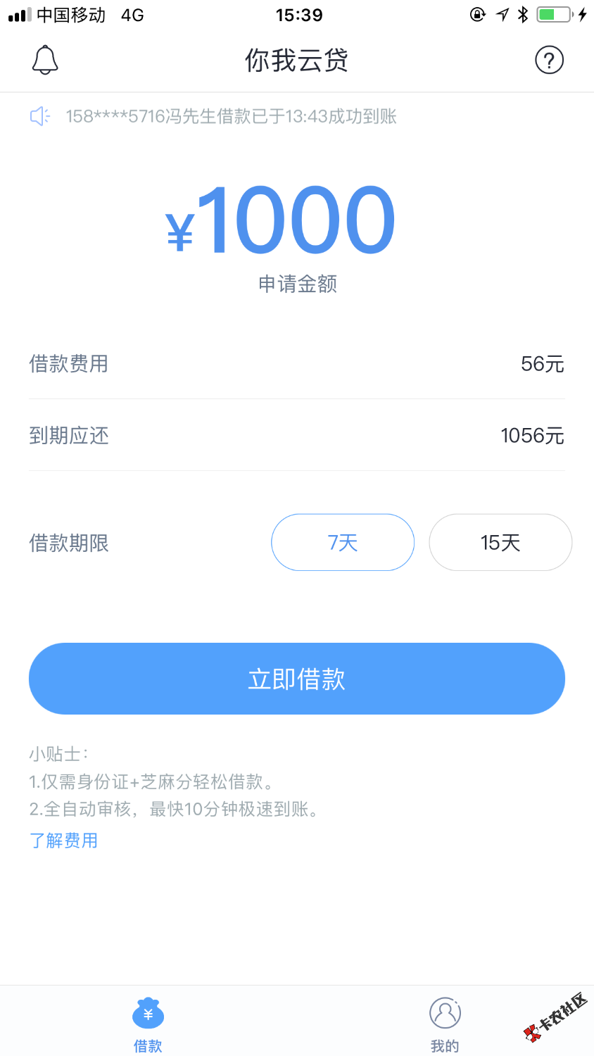 大神们你我云贷催收咋样。怎么催收的调取通话记录吗 ...8 / 作者:心野套路深 / 