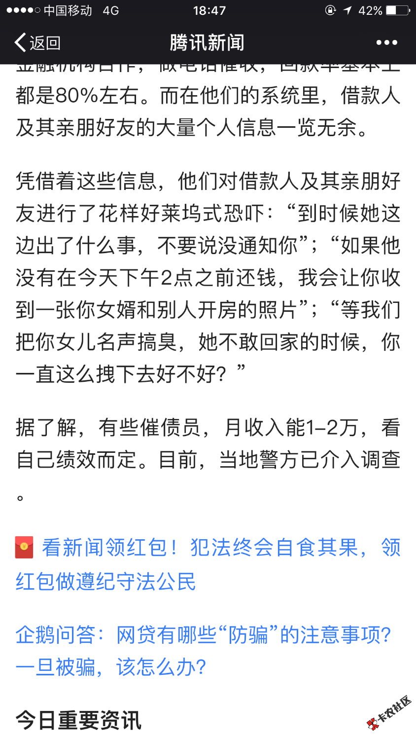暴力催收，警方介入，催收狗们，在得瑟，监狱欢迎你 ...69 / 作者:八部佛屠 / 