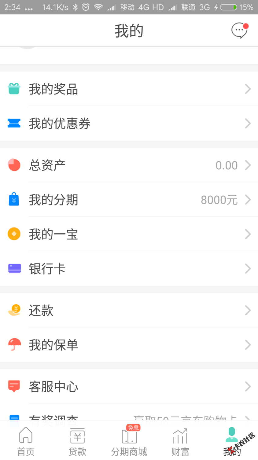 Screenshot_2017-12-16-02-34-58-601_com.pingan.yzt.png