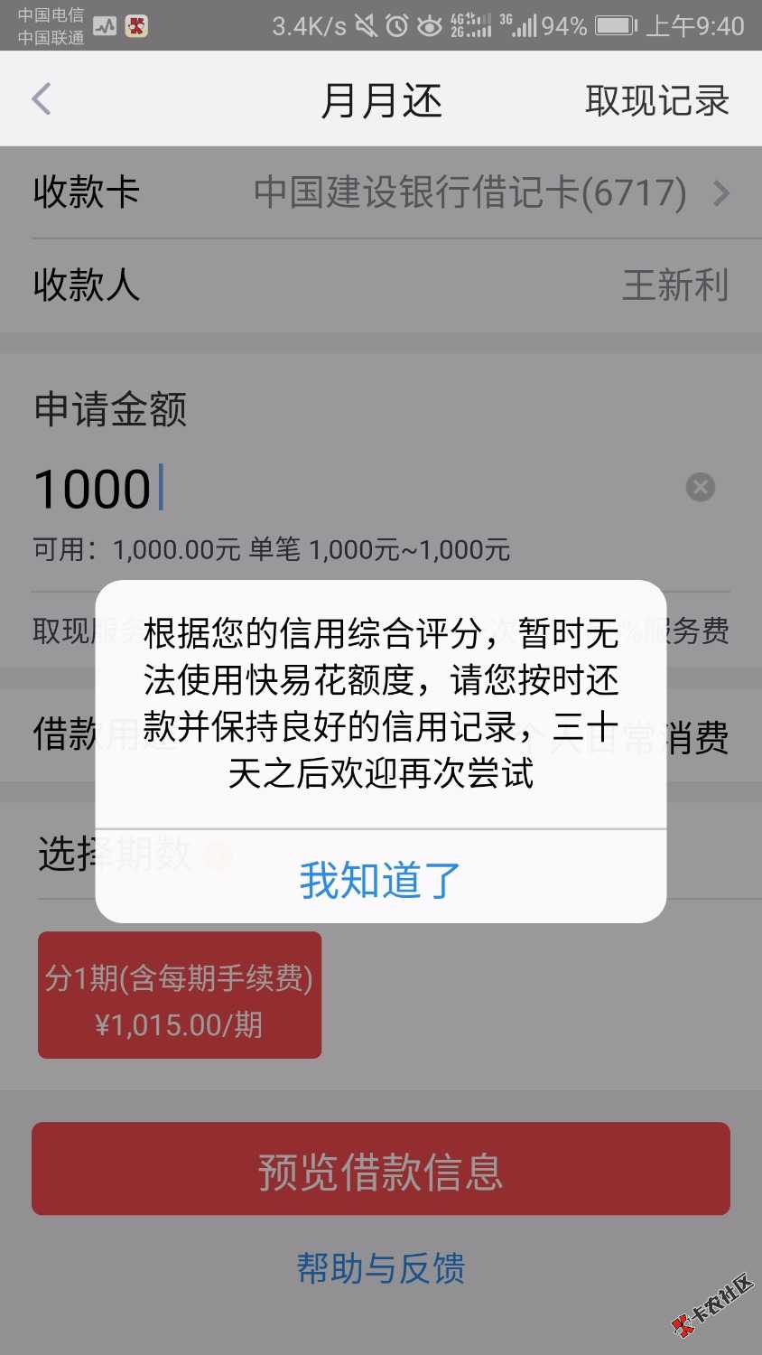 快易花，逾期两天，套路了！42 / 作者:xnskksnabdjd / 