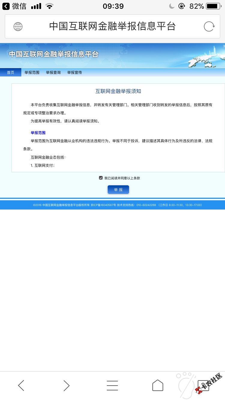 真正的举报平台https:jubao.nifa.org.cnipnifaindex.html91 / 作者:龙潭 / 