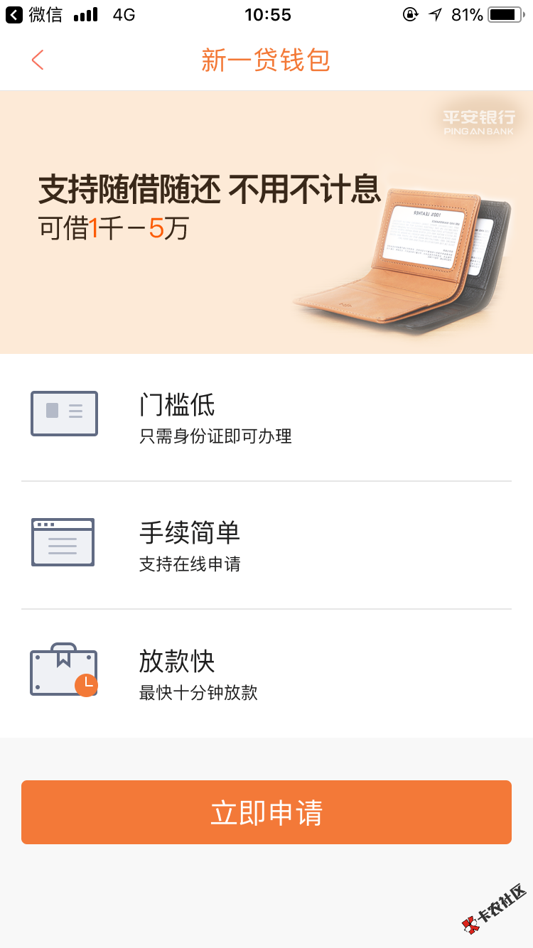 平安新一贷钱包又来啦，赶紧去试试吧！94 / 作者:15087330851 / 