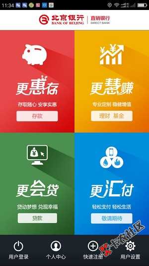 会贷宝 有北京银行储蓄卡的速来 最高5w50 / 作者:dn诗 / 