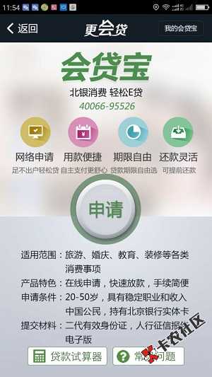 会贷宝 有北京银行储蓄卡的速来 最高5w32 / 作者:dn诗 / 