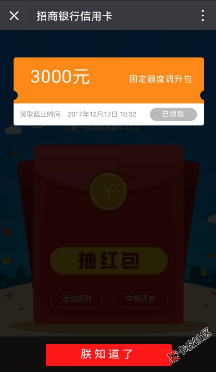 招行信用卡刷卡提固定额度礼包！有卡速度来！56 / 作者:科比 / 