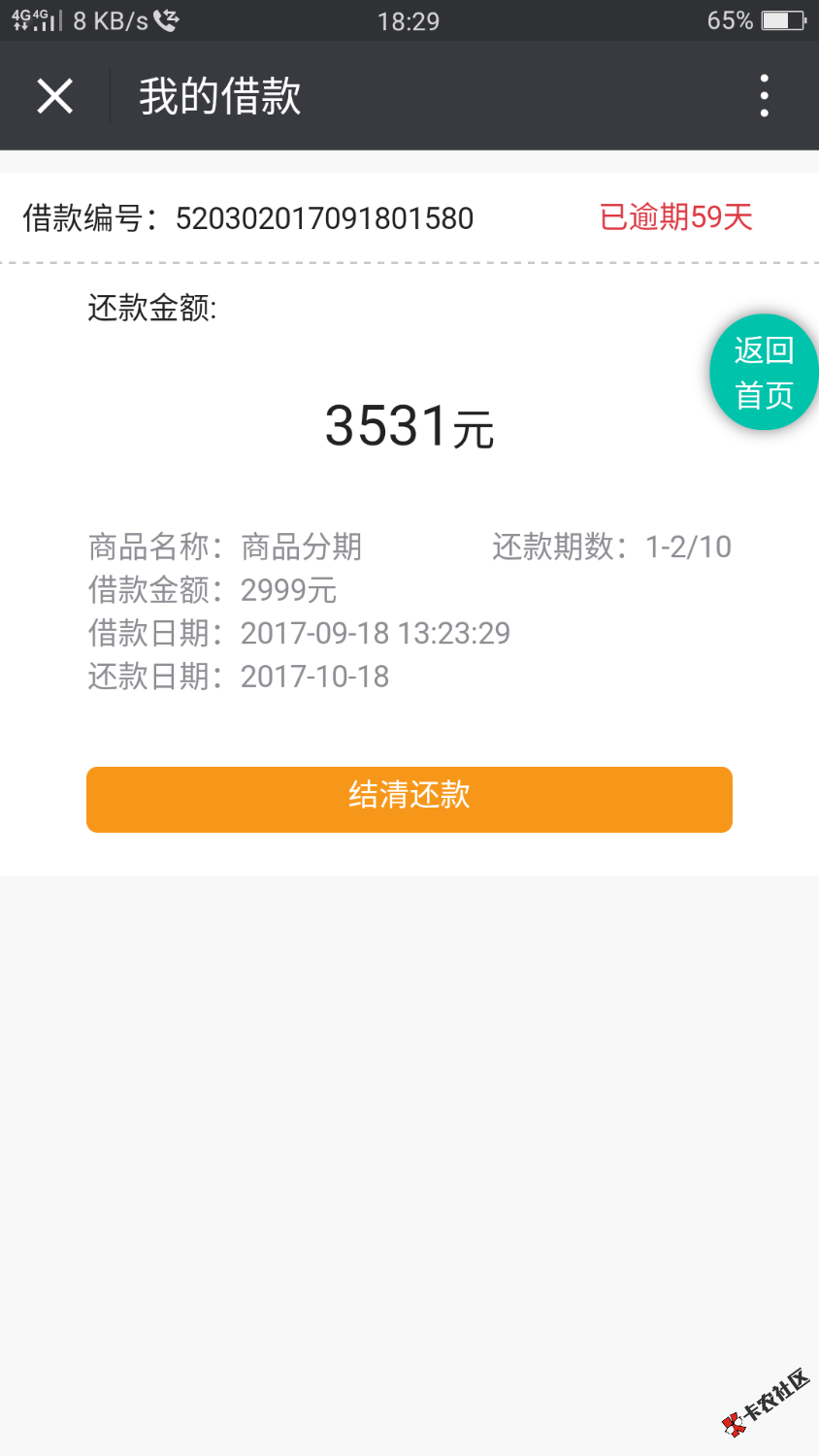 普惠快捷逾期马上三个月了这个月18号优亿金融里面搞得手机分期谁借过一期都 ...8 / 作者:shaolin520520 / 