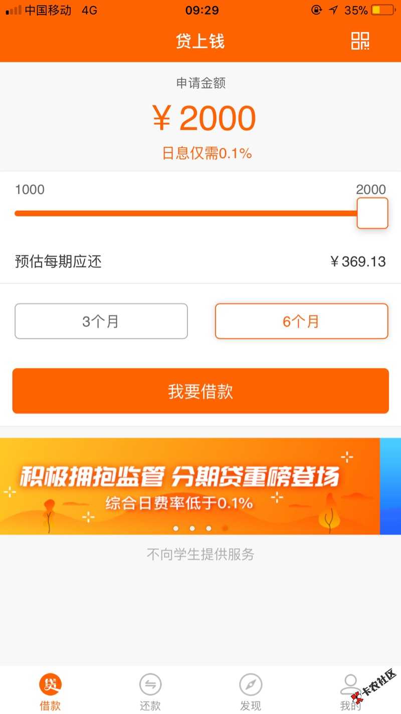 贷上钱总算能分期了！69 / 作者:a2458352 / 