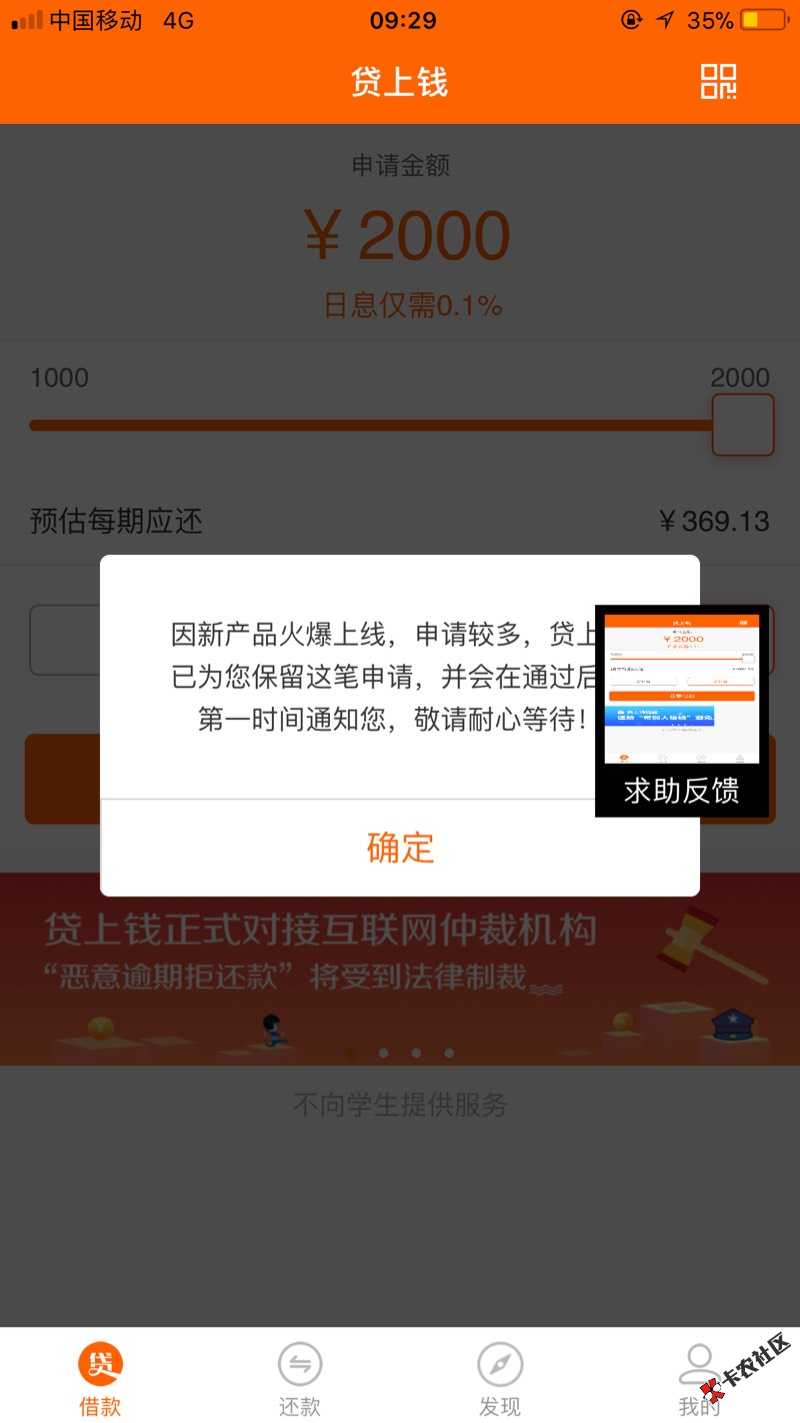 贷上钱总算能分期了！26 / 作者:a2458352 / 