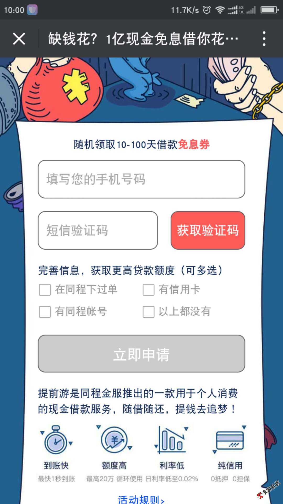 买过车票 用过微信  人人都有额度  最高20w100 / 作者:卡农小编 / 