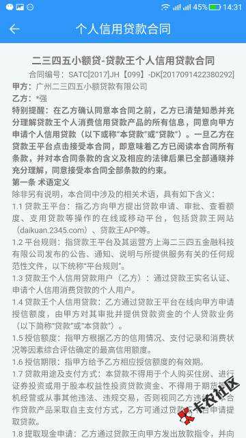 撸过信用岛的兄弟姐妹们快进来看，信用岛上征信逾期18天，现在要还差不多30 ...98 / 作者:不服就干生死看淡 / 