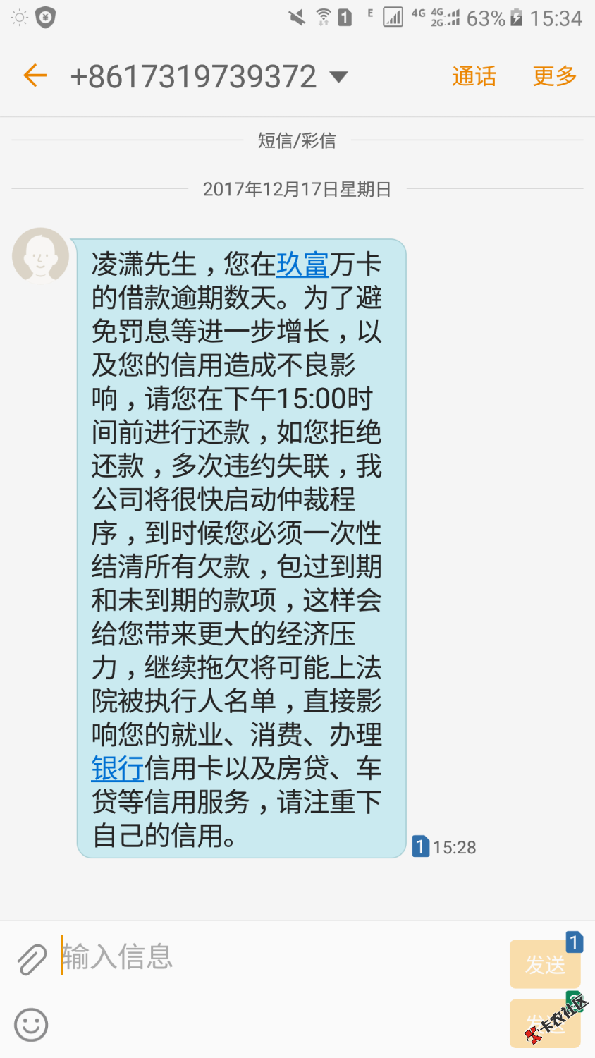 玖富万卡逾期7天，万卡上不上征信，催收怎么样？63 / 作者:本心1234 / 