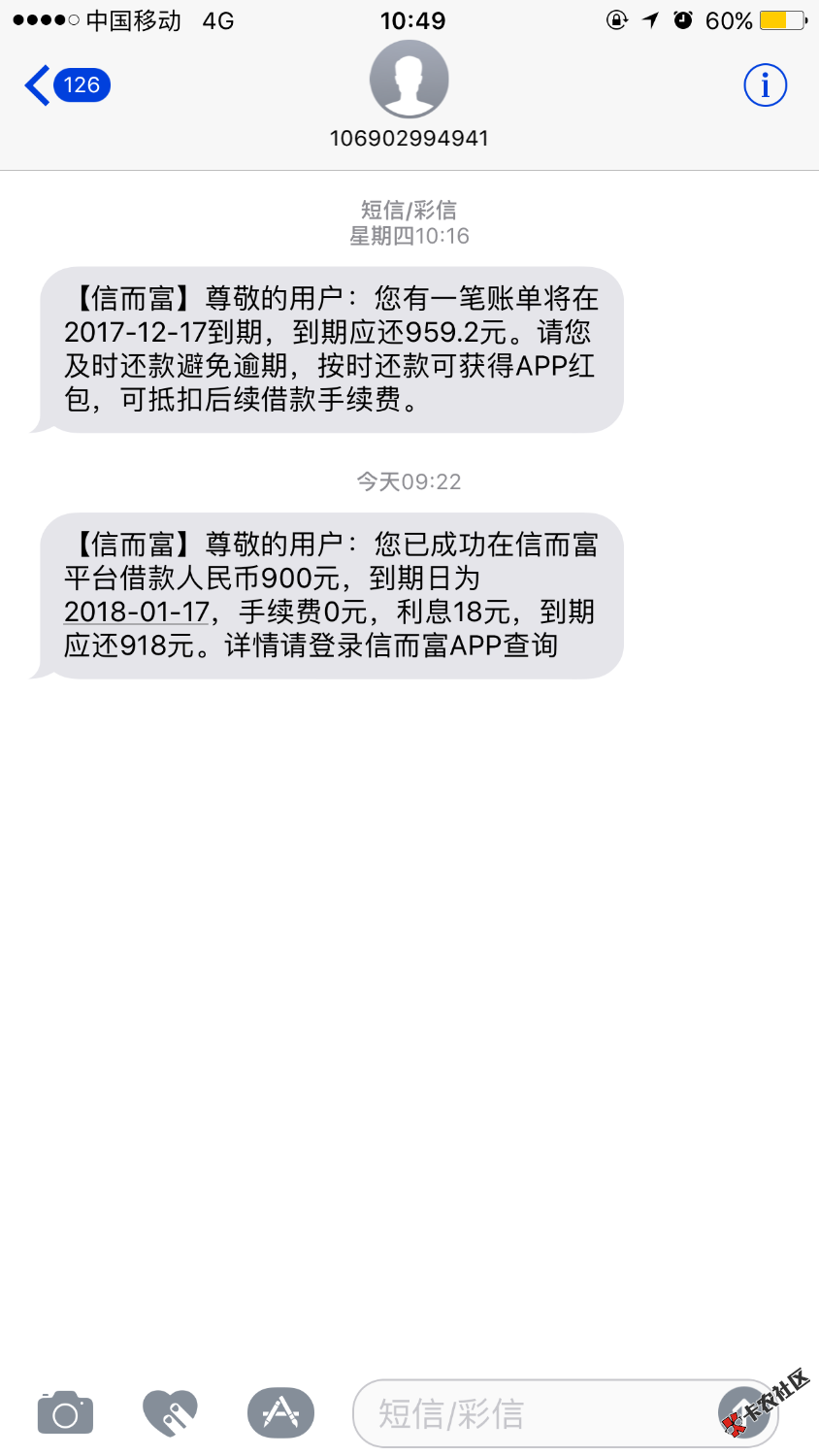 信而富，良心口子。昨晚12点买的钻石会员。今早申请到账也就是一分钟的时间 ...57 / 作者:小瑞哥哥 / 