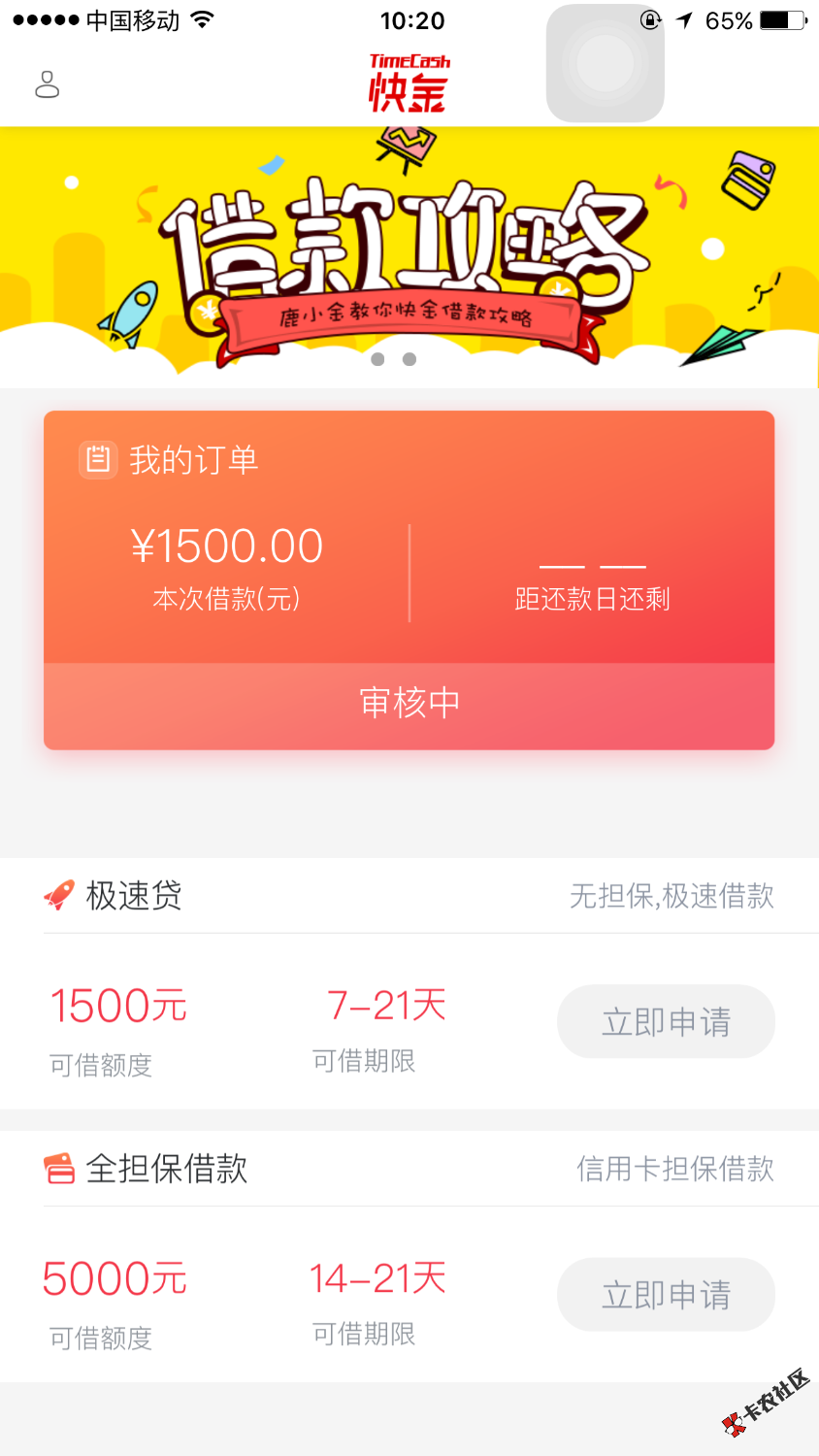 快金目前没套路还在放款的口子已经到账18 / 作者:久留我心-ら / 