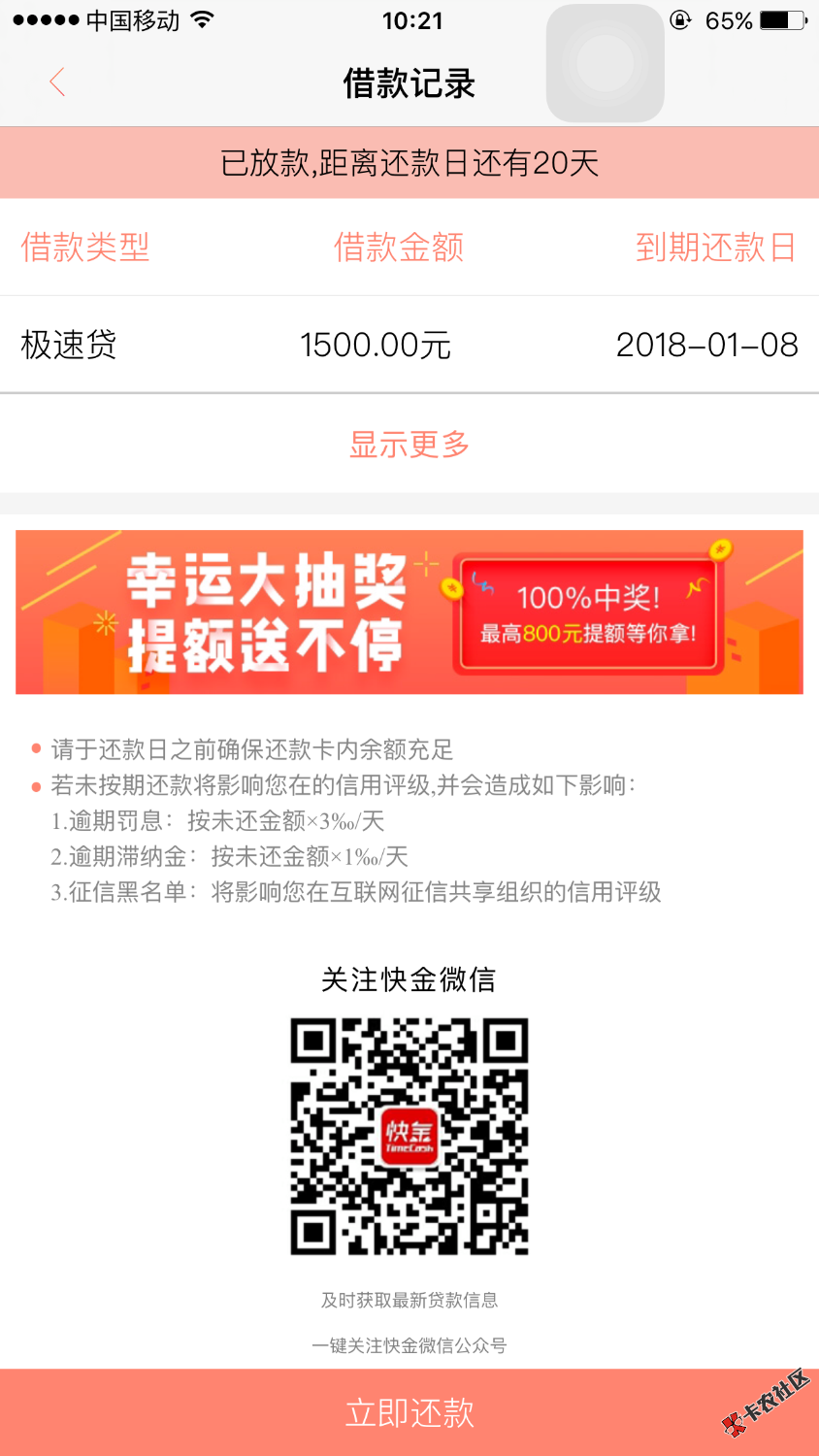 快金目前没套路还在放款的口子已经到账56 / 作者:久留我心-ら / 