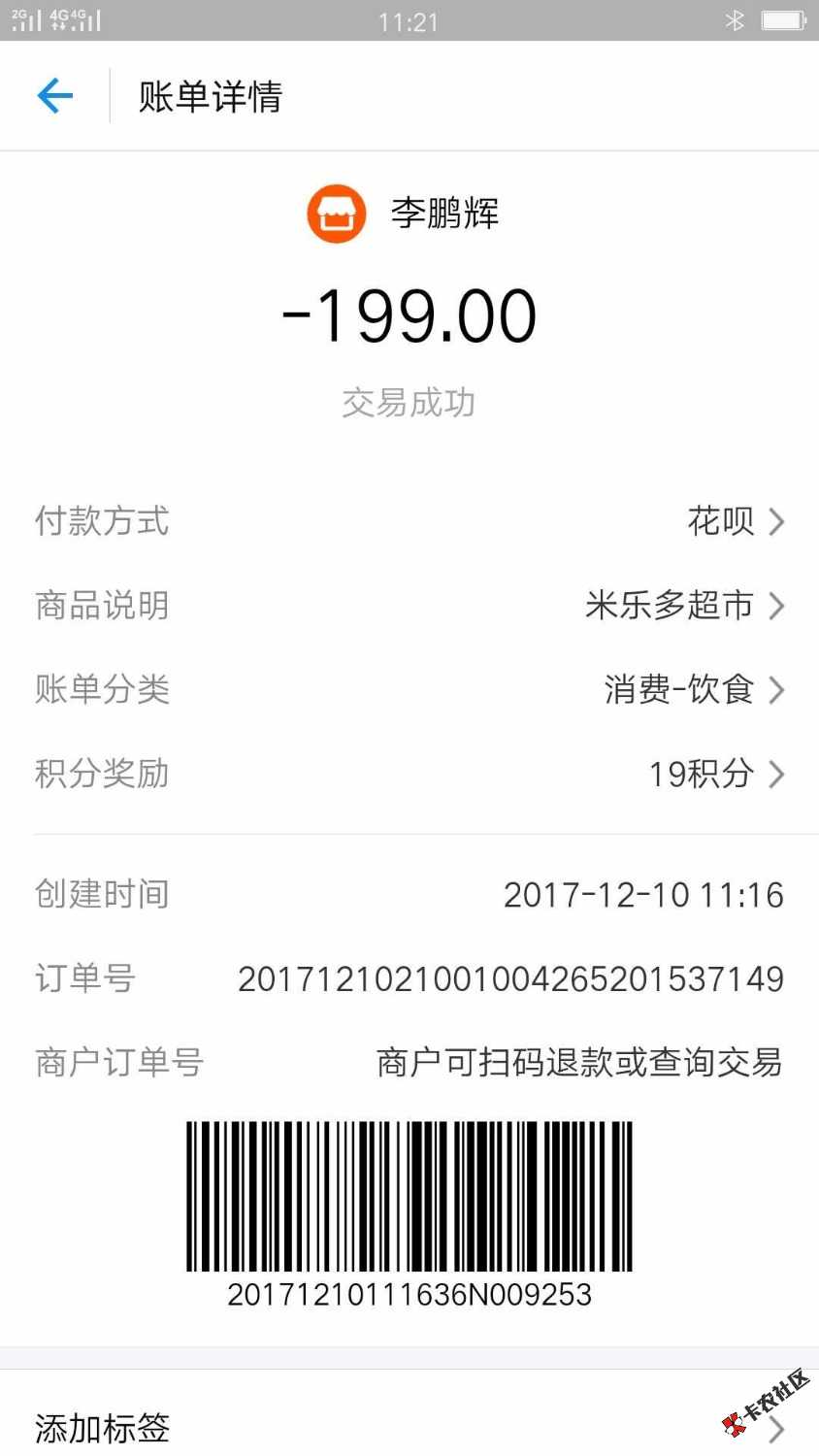 来个黑单狗全家死光光，客户花呗第一次快捷支付，第二次不给了就千把块杂碎 ...16 / 作者:你不知道的事df / 