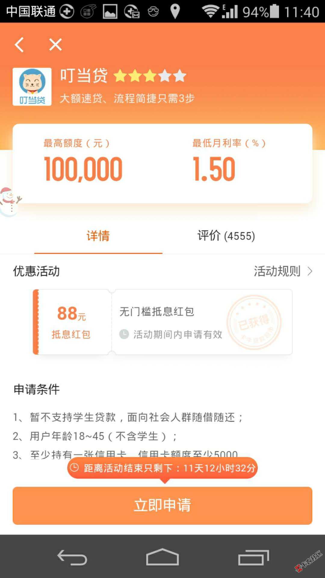 叮当贷新入口，额度不共享，最高10W48 / 作者:卡农110 / 