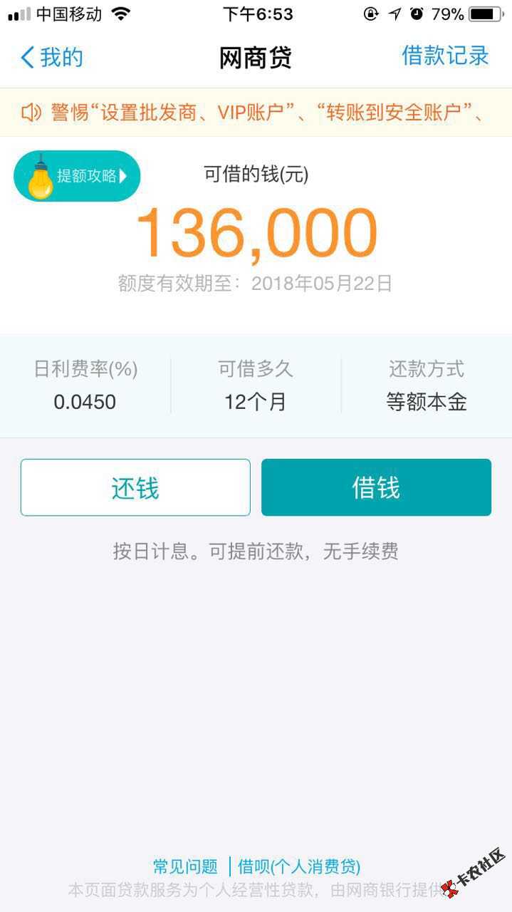 马云豪掷82亿增资花呗、借呗   然而网商贷却莫名套路？？0 / 作者:顺世金融pos机联 / 