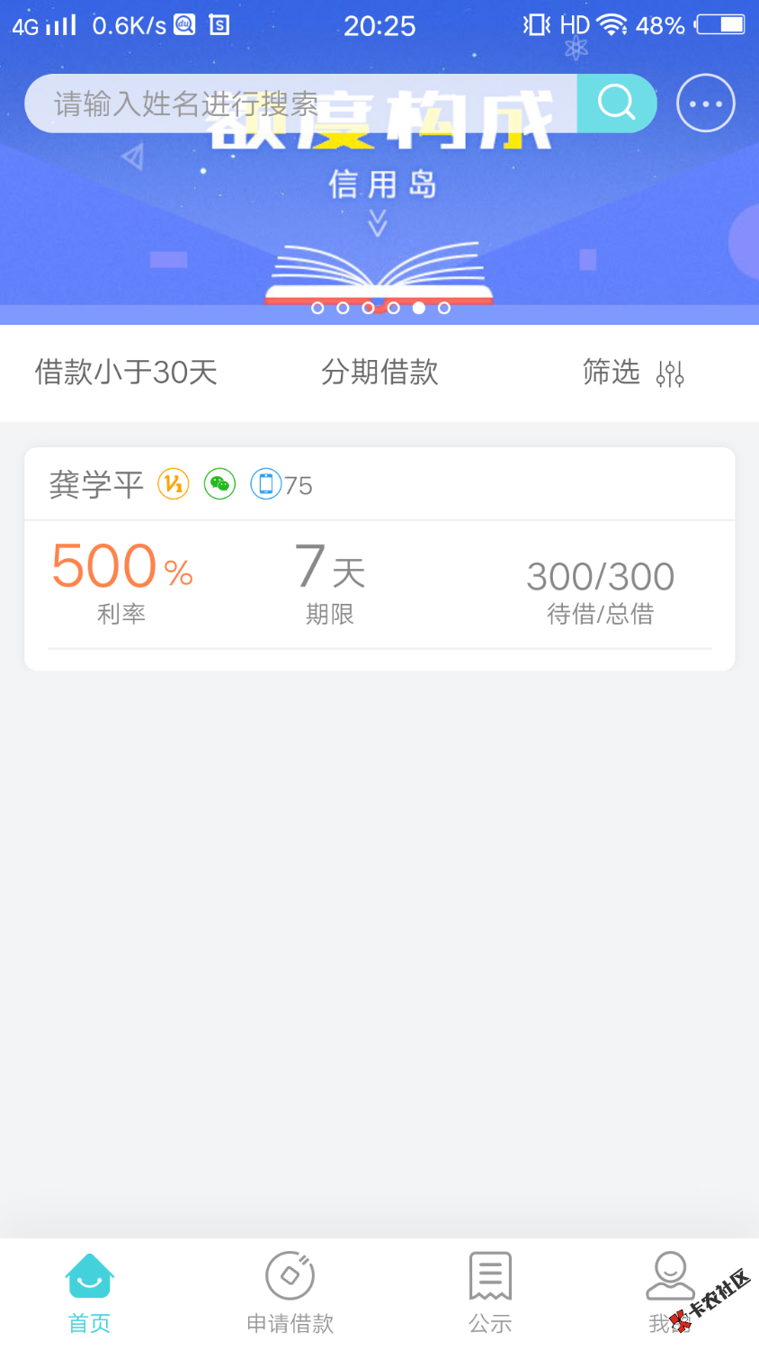 信用岛求金主，实在不行了，管它上不上征信，老铁们投下吧 ...74 / 作者:陌生人9 / 