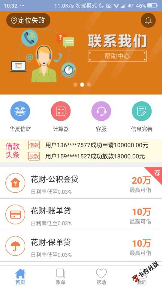 花财 不查征信不上征信  最高20w72 / 作者:卡农小编 / 