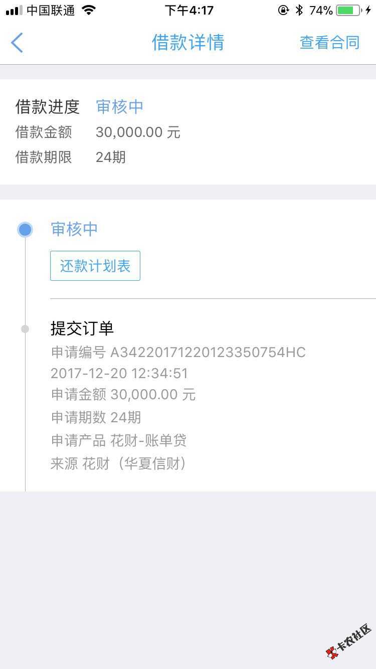 花财 不查征信不上征信  最高20w75 / 作者:刘大善人888 / 