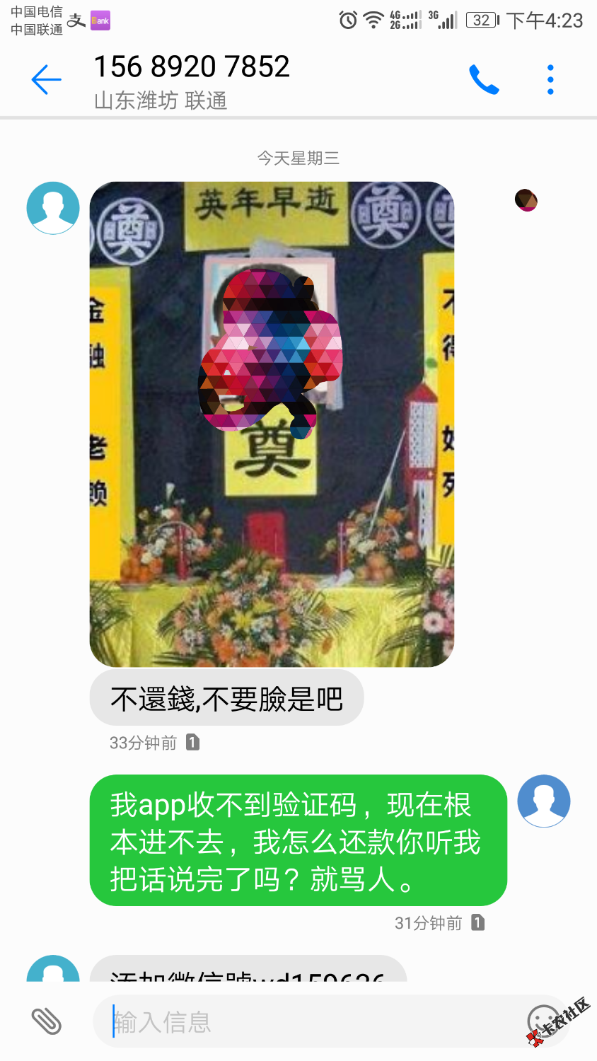 《微当钱包》的可耻的催收行为我一定诉求到底！催收女尽然对给我的老婆和我 ...7 / 作者:suoyan529 / 