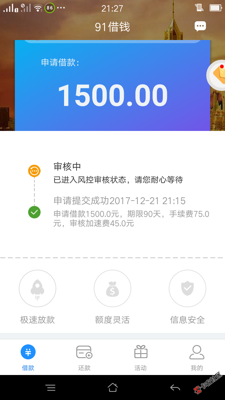 91借钱这b玩意倒闭了还是干嘛，这次审核这么久42 / 作者:洋先生 / 