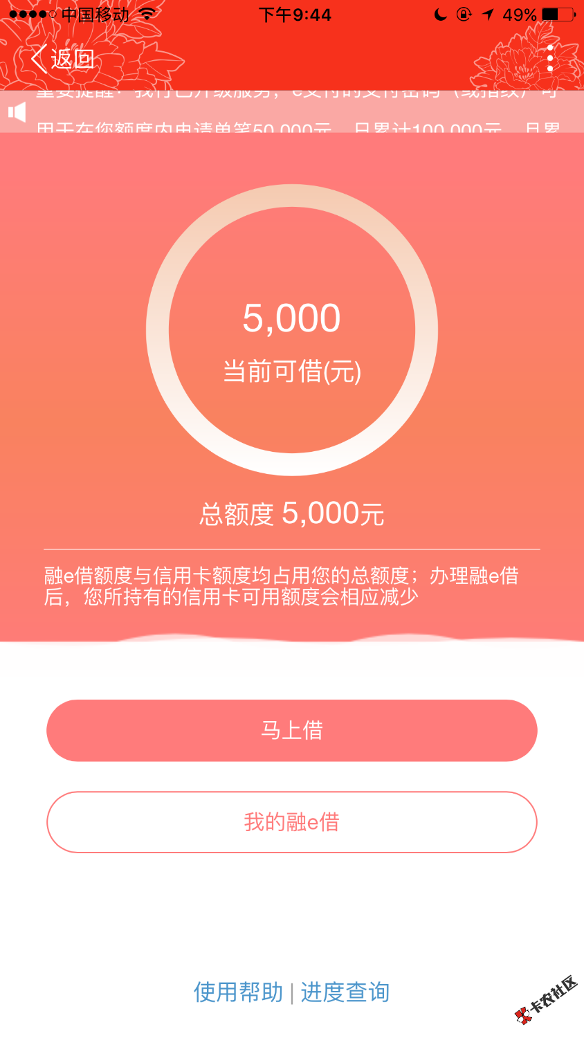 工商融e借有5000额度，能下吗？10 / 作者:dashizi / 