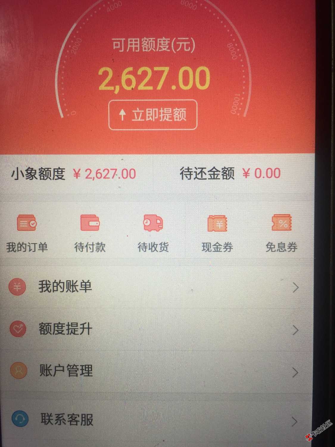 老口子，额度可分期购物可借款！不喜勿喷，（小象优品）APP原来我逾期一年 ...88 / 作者:信用门诊 / 