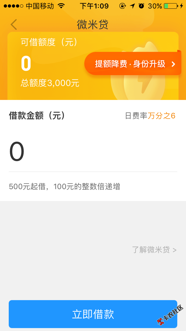 我想问下微米贷套路不，马上还款了！53 / 作者:聆语 / 