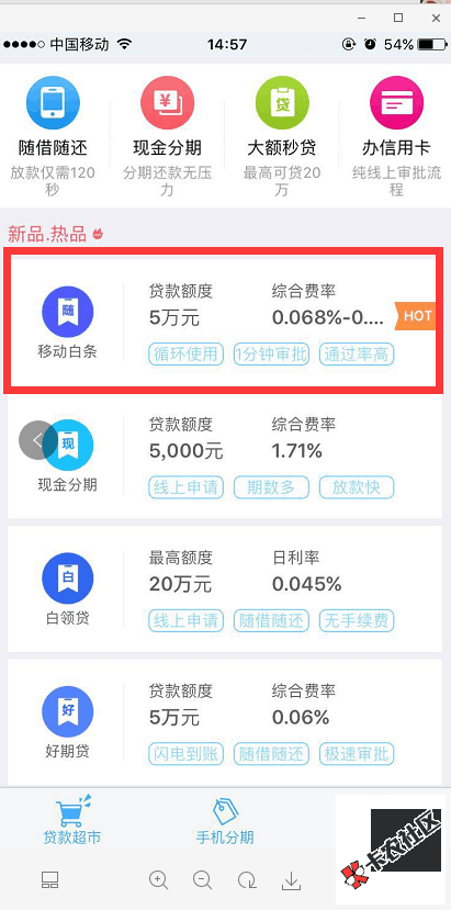移动手机贷新口子，移动白条马上，最近审核通过率较高，有钱放款1、移动手 ...98 / 作者:跳华尔兹 / 