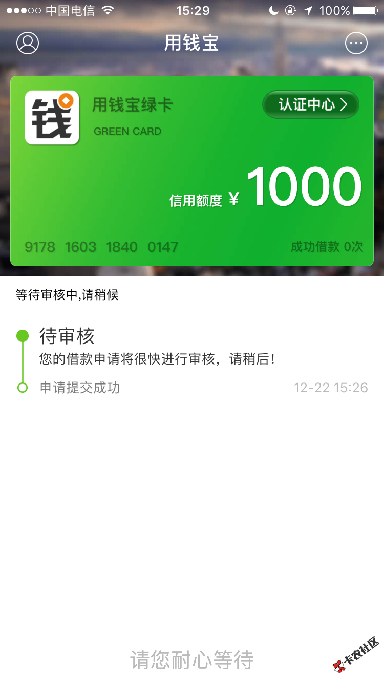 用钱宝审核多久的57 / 作者:boyu / 