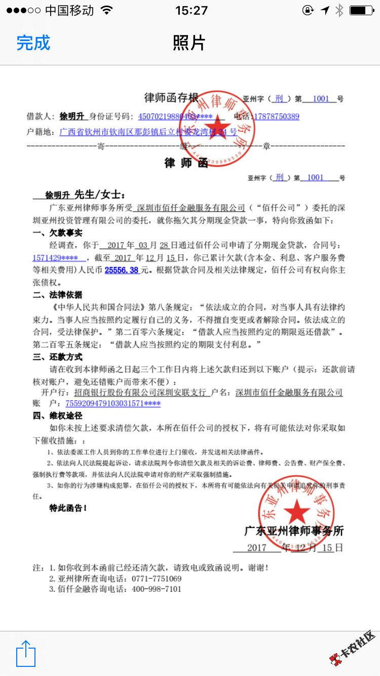 佰仟发信息来了，说寄律师函来了。怎么广东的律师所，查询号是南宁的？ ...68 / 作者:思钱想厚43 / 