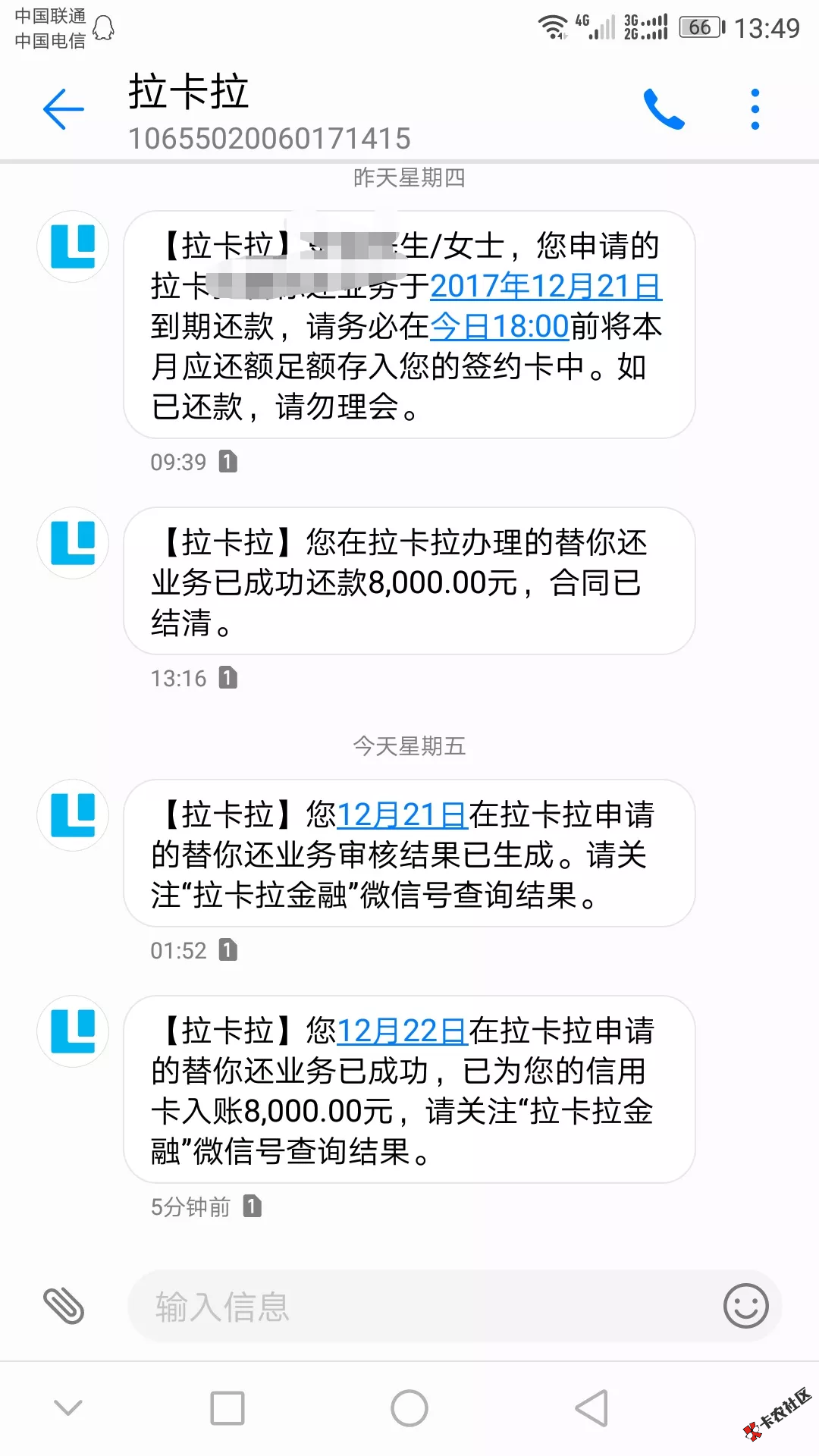拉卡拉替你还 有信用卡即可 当前依旧放款中29 / 作者:大刀 / 
