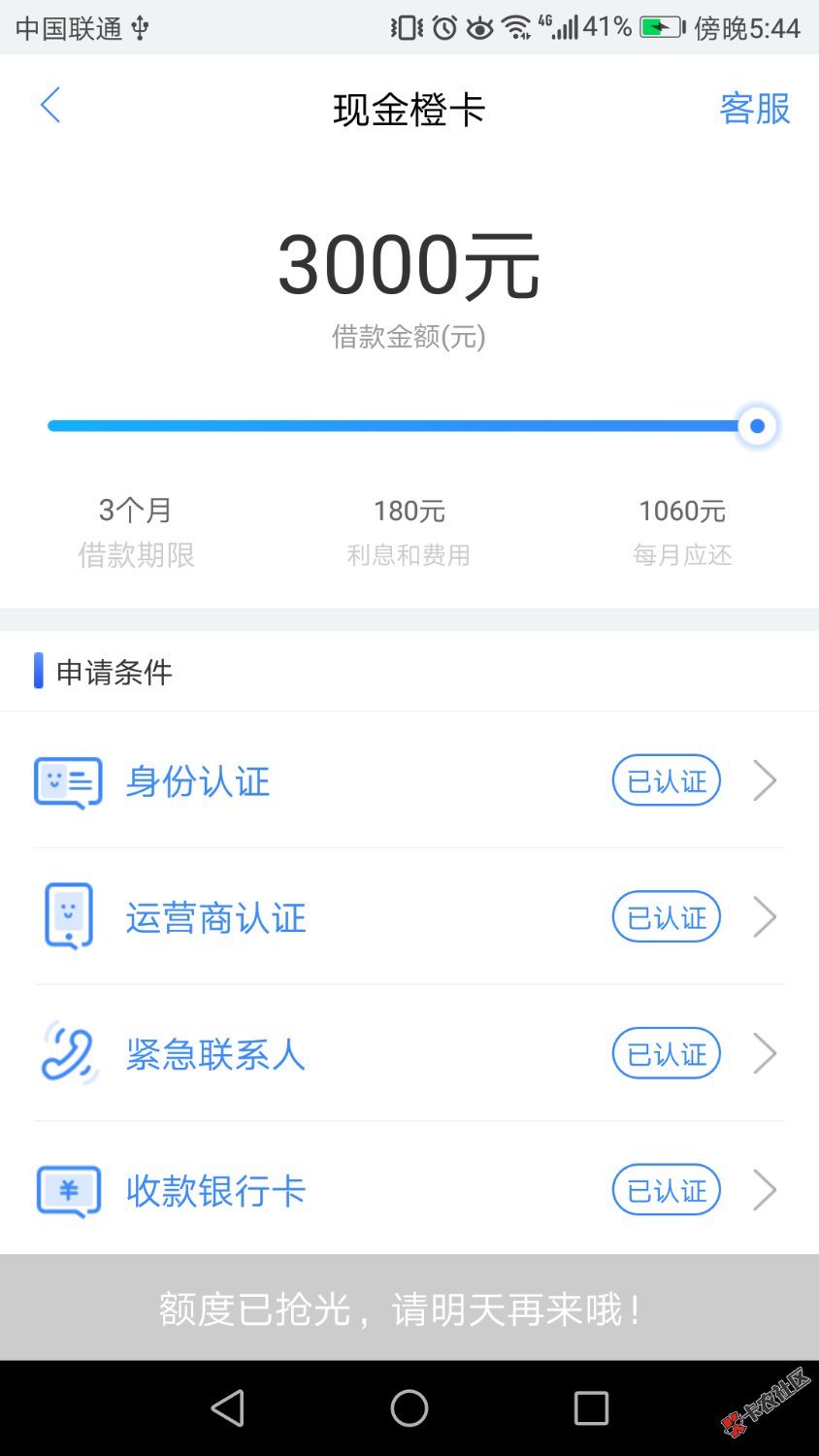 现金白卡里面的橙卡放款吗，几点抢额度。有没有放款的 ...60 / 作者:努力奔跑 / 
