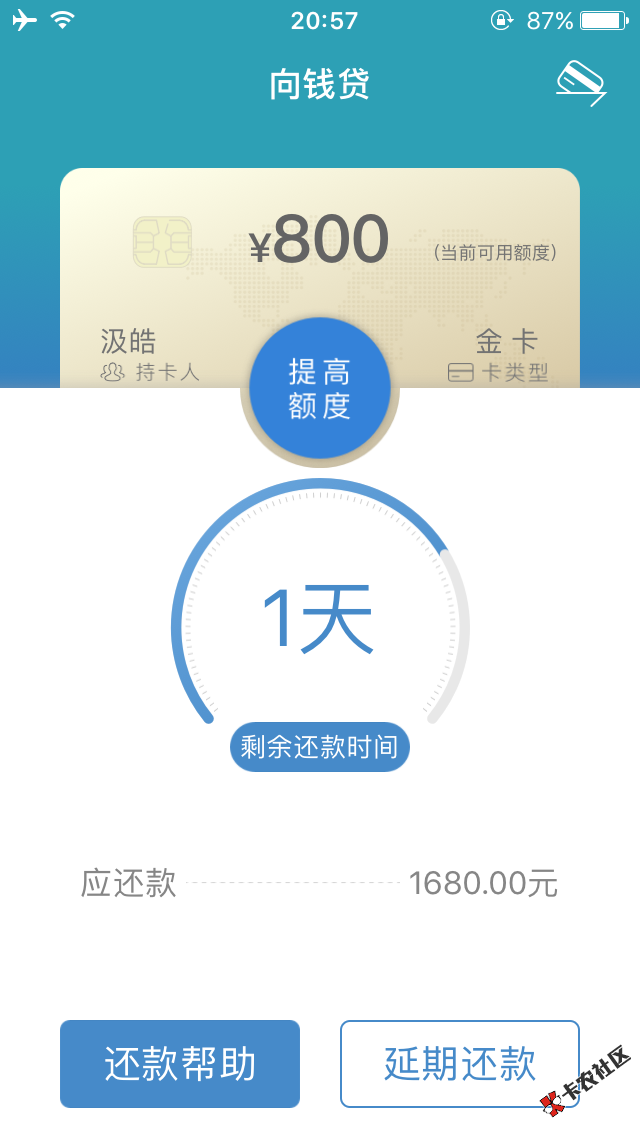 向钱贷套路不？套路就延期84 / 作者:Aowner / 