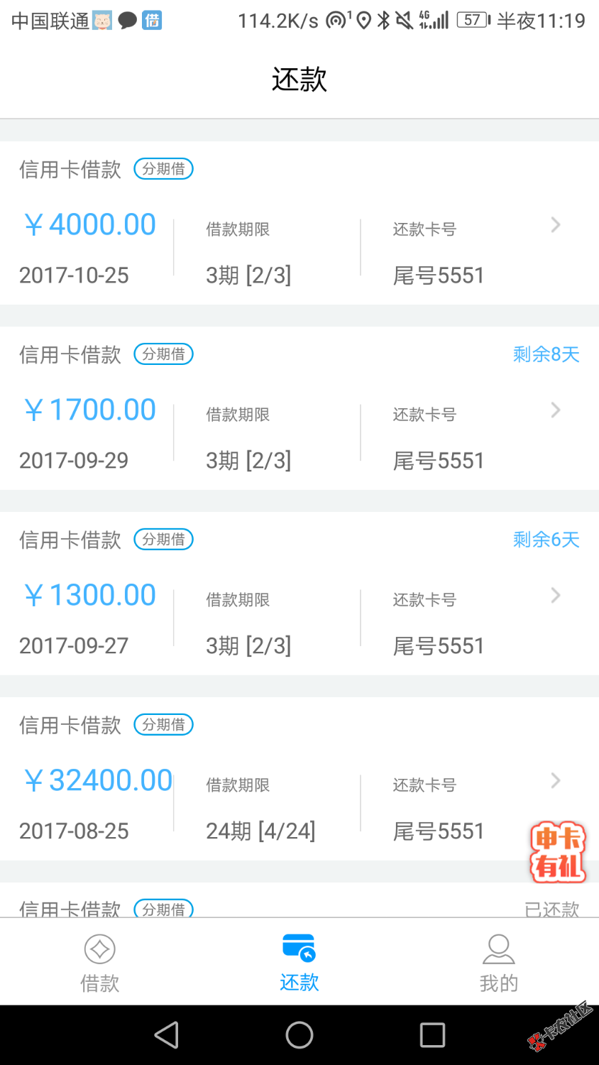 一只脚上岸了还差这叮当和万卡每个月都要还6000多...利息太高了 ...85 / 作者:私人放 / 