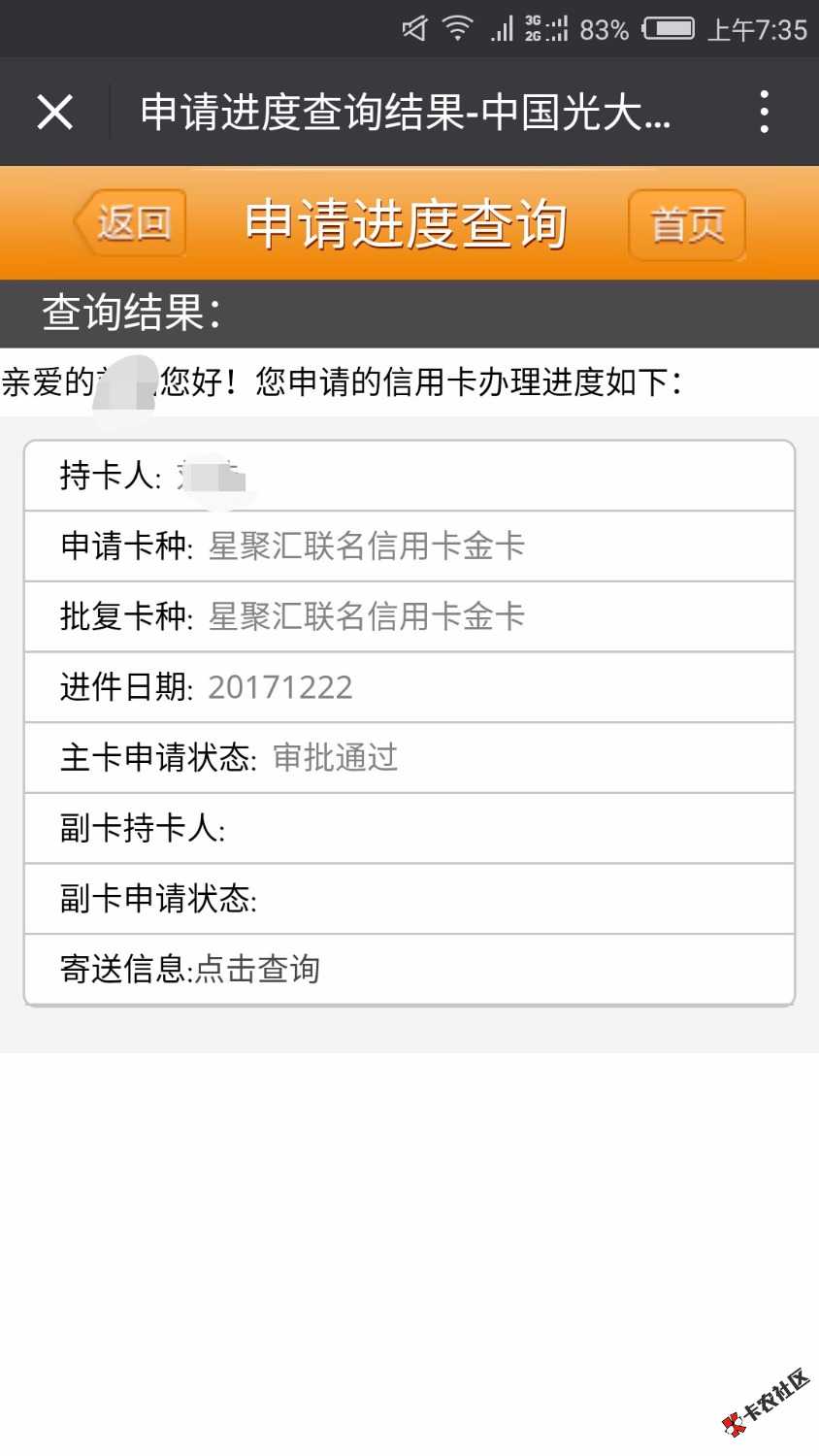 各位老哥看一下，这个是不是就过了？第一次申请信用卡不太懂，还是只是初审 ...98 / 作者:上岸请求已发送 / 