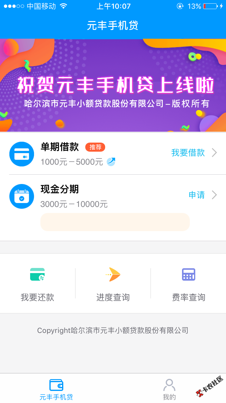 手机贷界面咋变元丰了，还登陆不了32 / 作者:whs132 / 