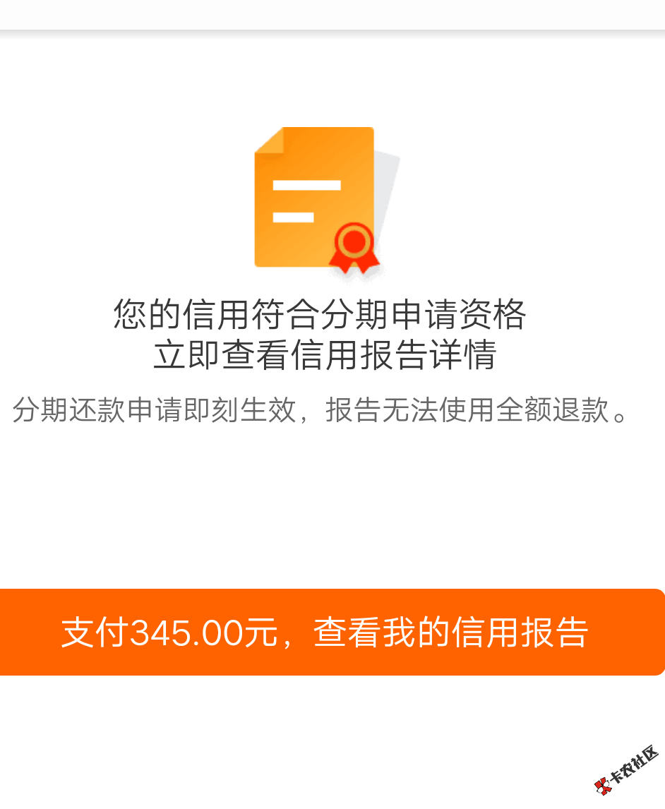 贷上钱还想继续套路我已经打算强行登录了，还跟我玩高手续费。有钱了还你个 ...97 / 作者:胖点好！ / 