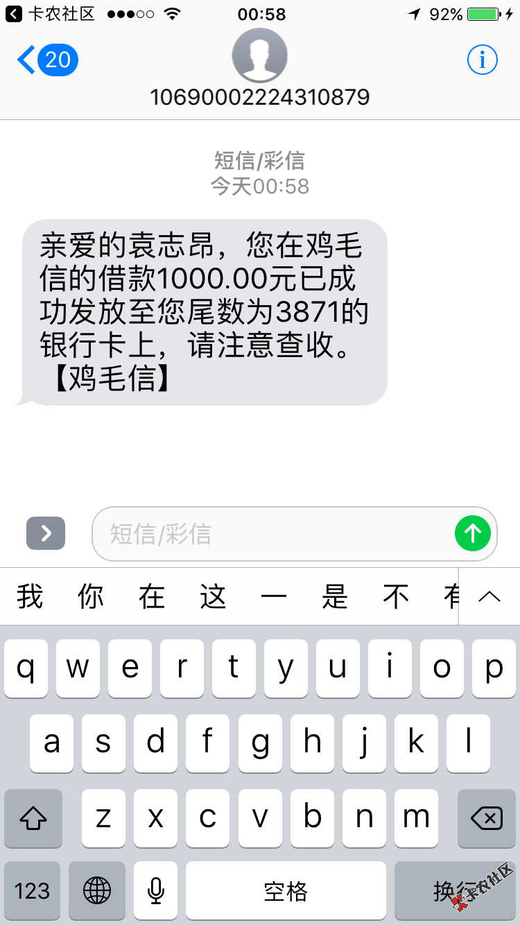 鸡毛信借款，给大家证实真口子，我的资质双黑，负面五条，下午我发过贴只是 ...25 / 作者:袁志昂 / 