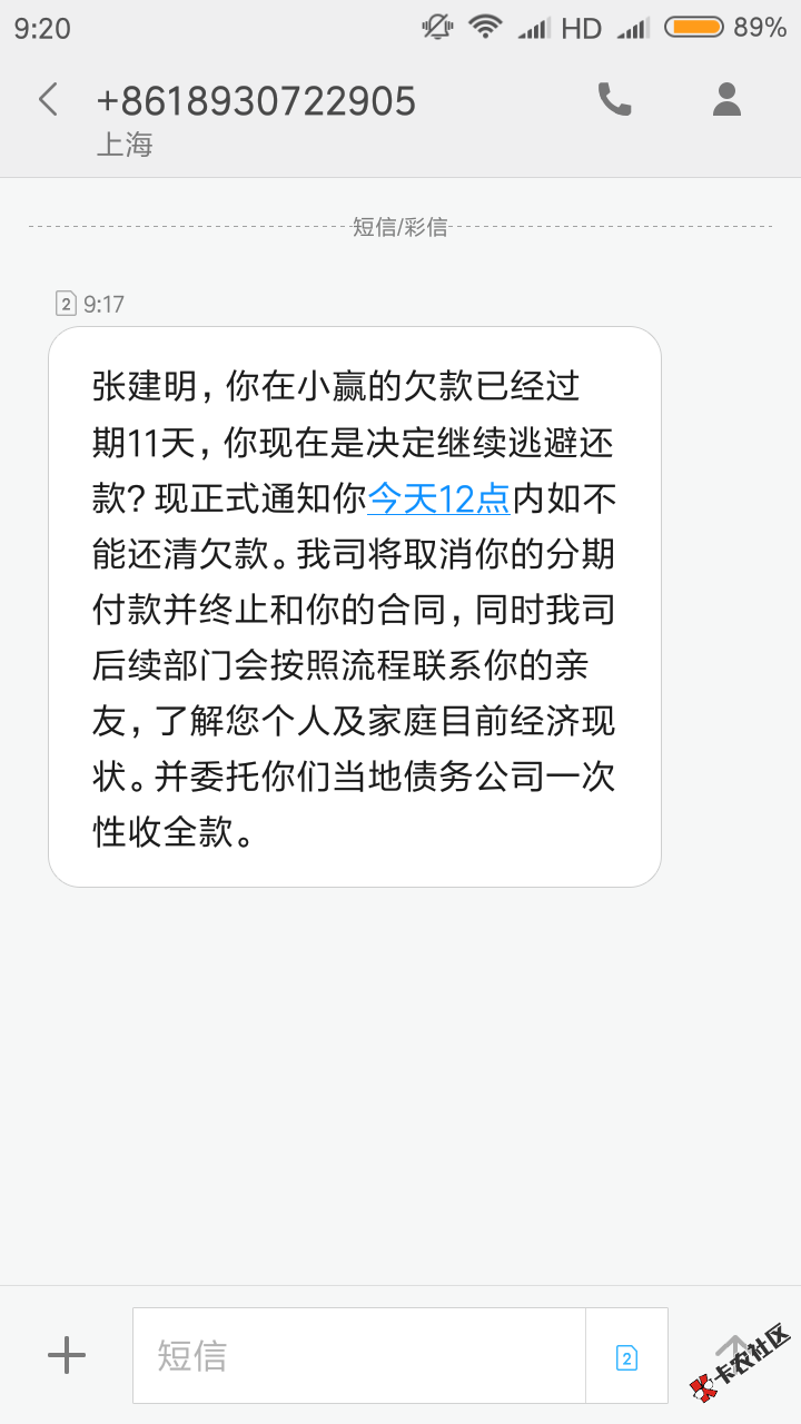 这个小赢卡贷发短信过来，难道他还会上门吗，是不是属于恐吓。 ...20 / 作者:1小华 / 