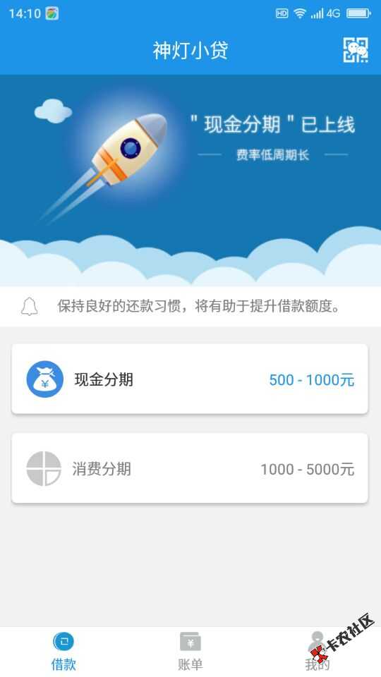 神灯小贷 500额度12个月  今天下款还不错15 / 作者:卡农小编 / 