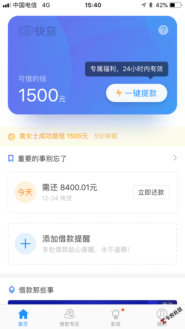 快贷今天到期了……怎么办？没钱还了………现在怎么又一个1500的额度，是不 ...44 / 作者:love2612363 / 
