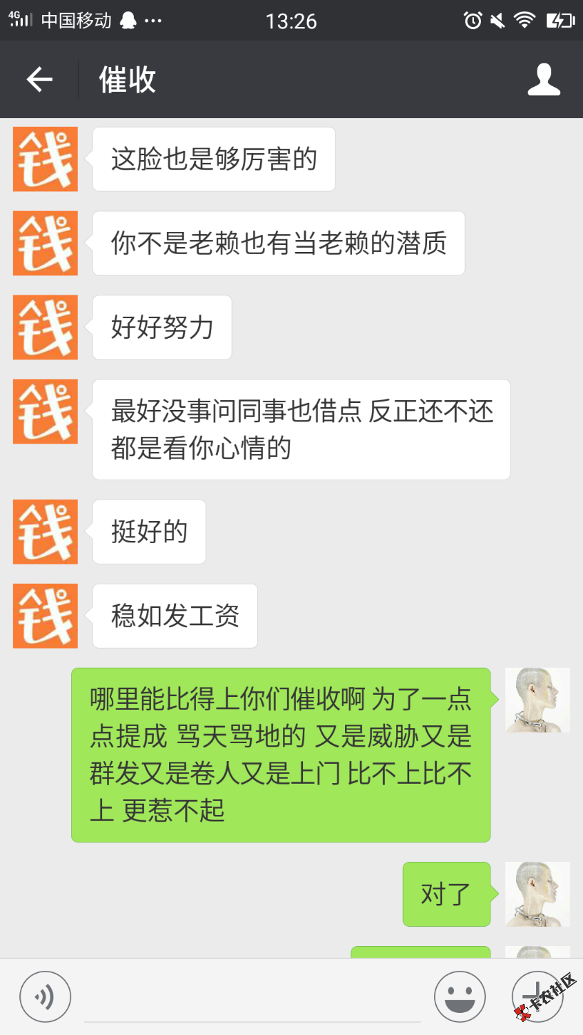 钱到催收，逾期几天就被喊上老赖了，愧不敢当。我在想那逾期好几年的老哥们 ...47 / 作者:茧 / 