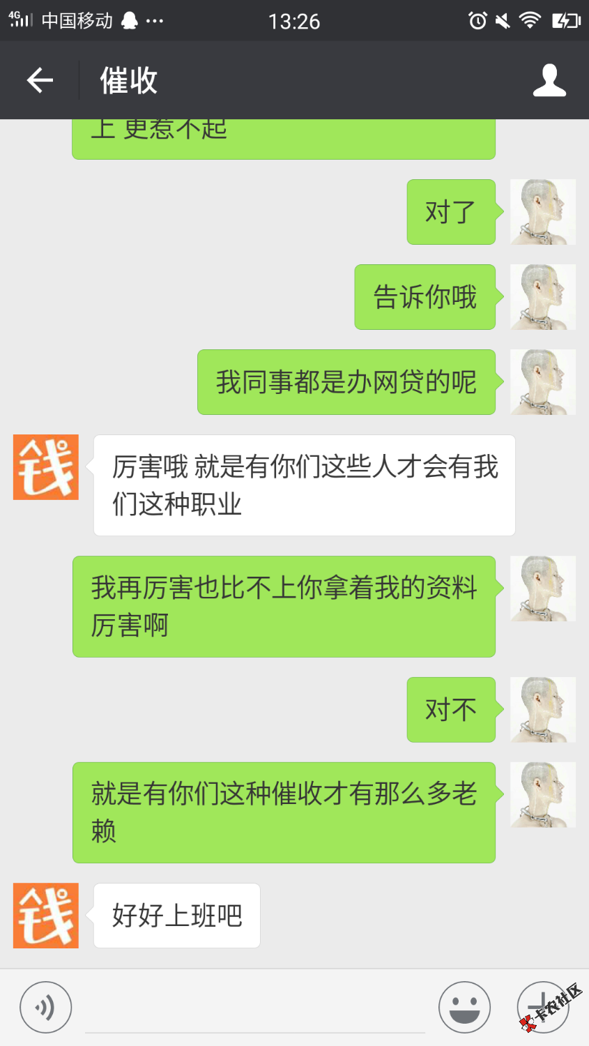 钱到催收，逾期几天就被喊上老赖了，愧不敢当。我在想那逾期好几年的老哥们 ...29 / 作者:茧 / 