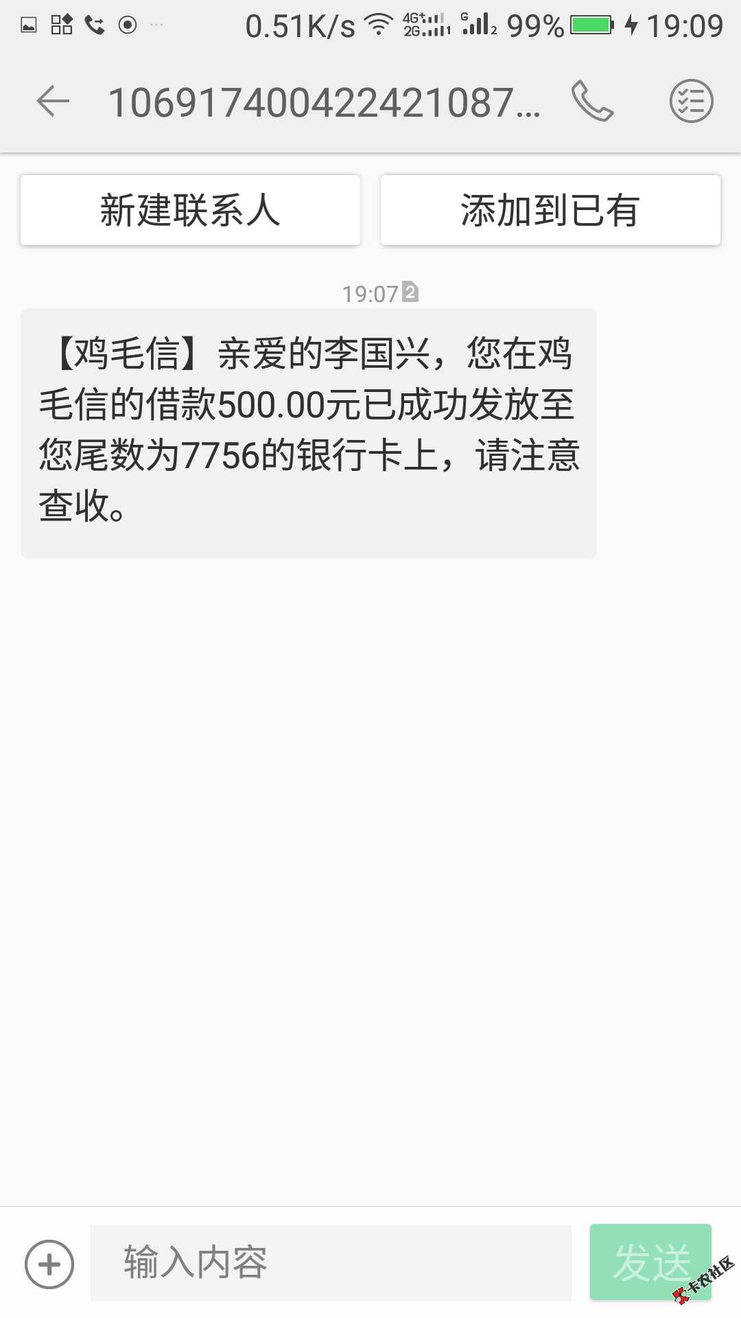 鸡毛信借款，高炮口子，要前期，有下款实图，老哥慎撸~63 / 作者:卡农苹果 / 